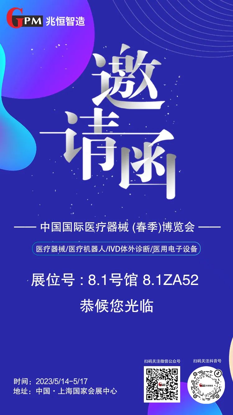 [展會邀請] 聚焦高端醫(yī)療器械國產“新勢力”，兆恒智造恭候您光臨CMEF醫(yī)療展