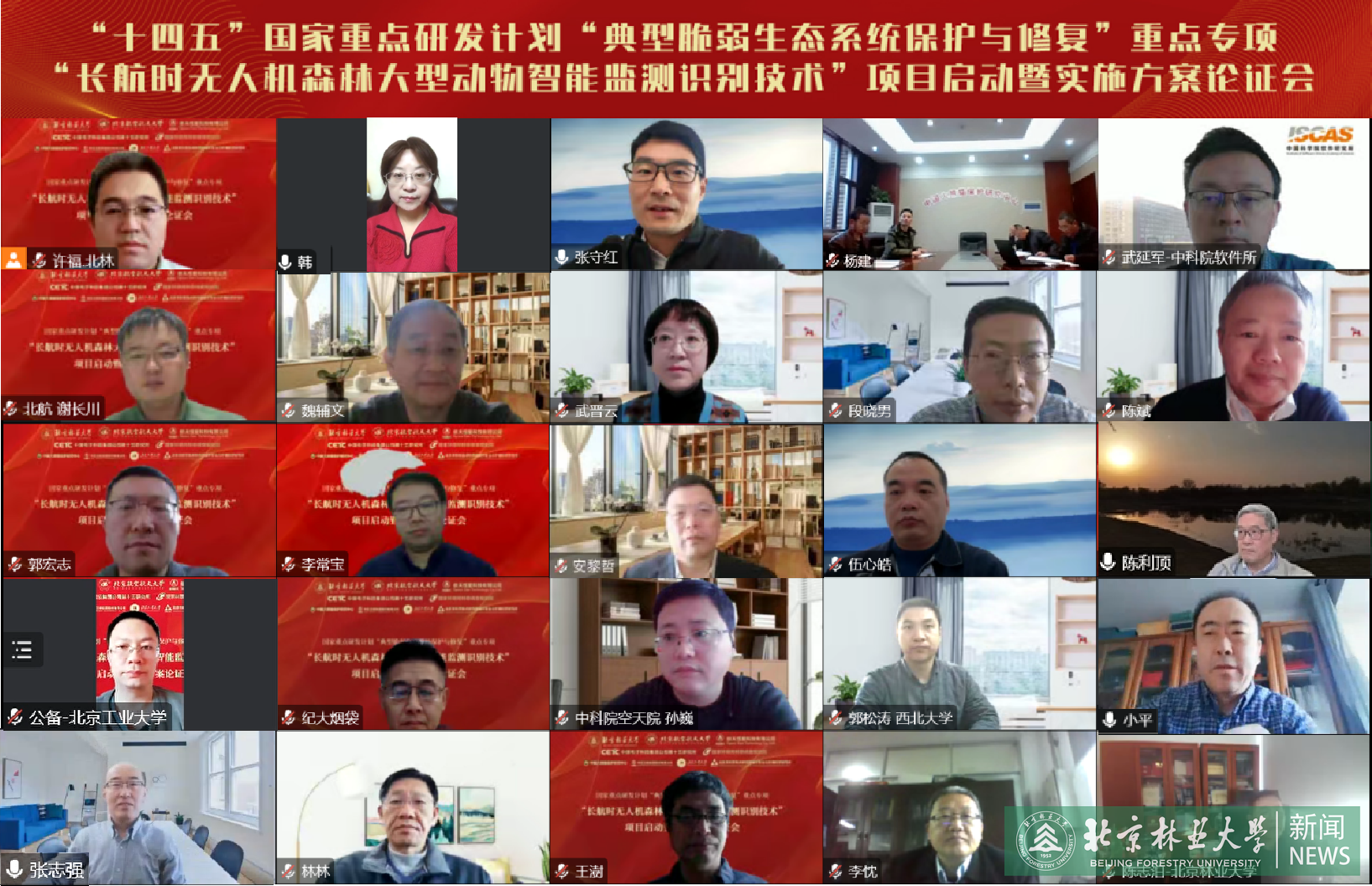 [行業(yè)新聞]北京林業(yè)大學(xué)牽頭承擔(dān)的“長航時(shí)無人機(jī)森林大型動物智能監(jiān)測識別技術(shù)”項(xiàng)目啟動