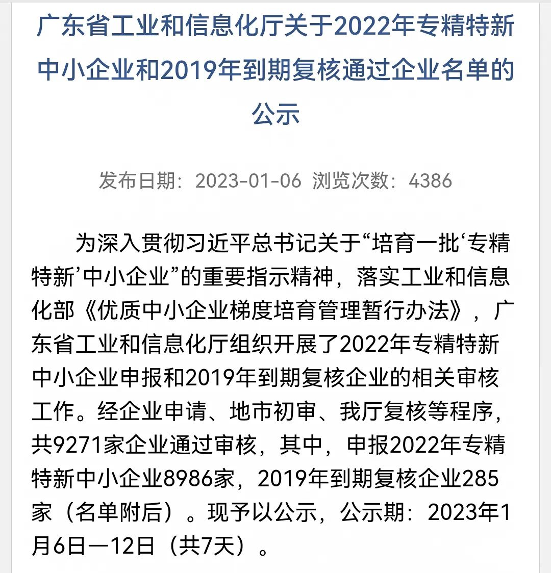 [兆恒集團(tuán)]“優(yōu)質(zhì)”升級，兆恒集團(tuán)旗下兩家企業(yè)榮獲廣東省專精特新企業(yè)稱號！